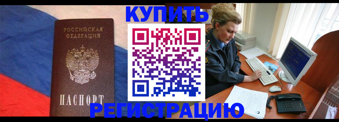временная регистрация собственник в Подольске