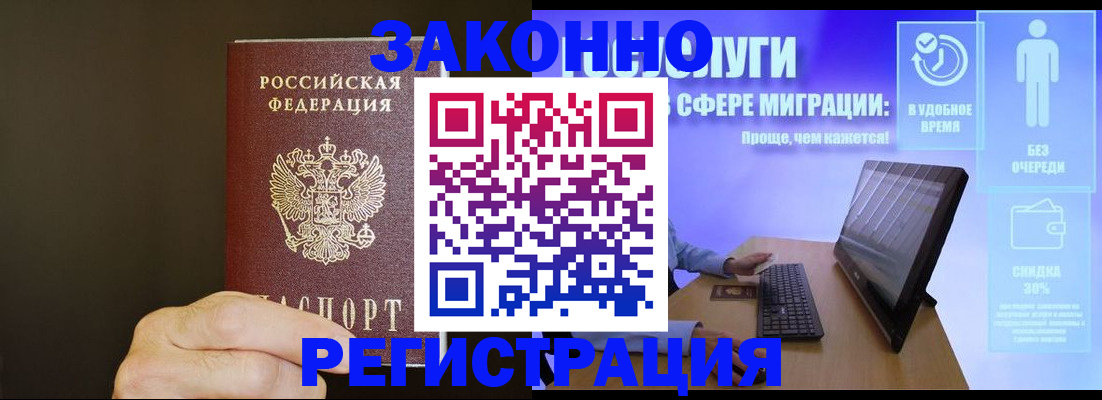 временная прописка в Подольске