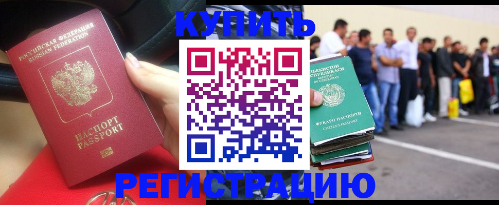 где прописаться в Подольске